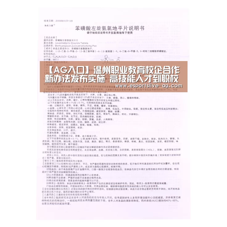 【AG入口】温州职业教育校企合作新办法发布实施　高技能人才到职校任教只需考察