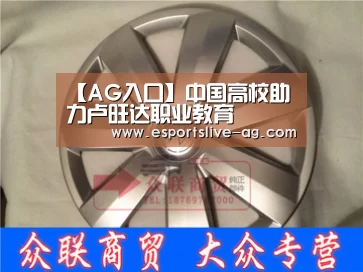 【AG入口】中国高校助力卢旺达职业教育
