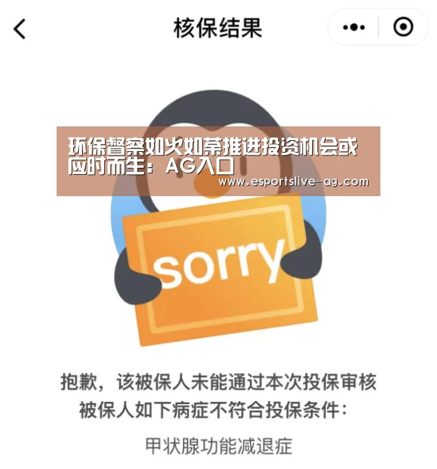环保督察如火如荼推进投资机会或应时而生：AG入口